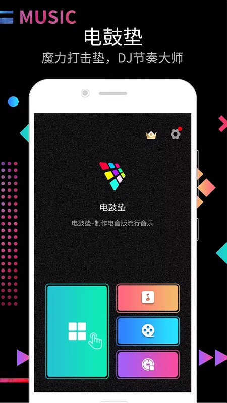 DJ电音节奏大师截图1