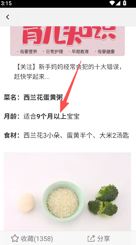 宝宝辅食食谱大全