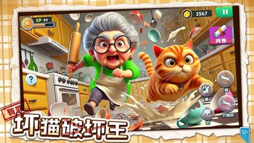 坏猫大作战游戏截图0