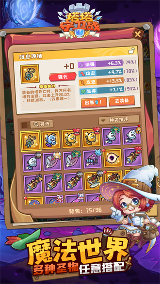 塔塔守卫战截图1