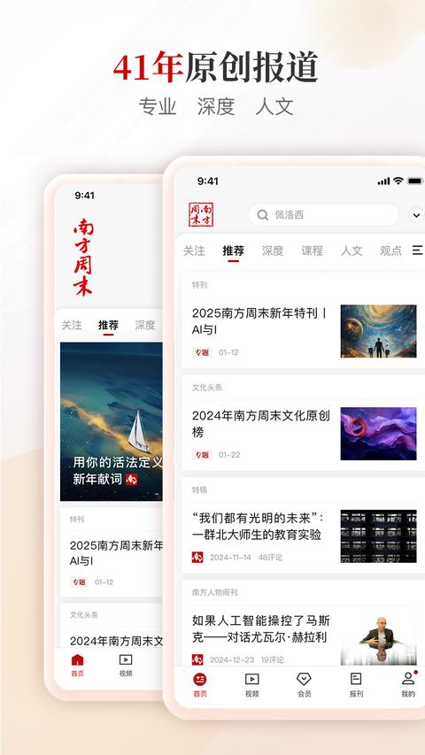 南方周末手机版截图0