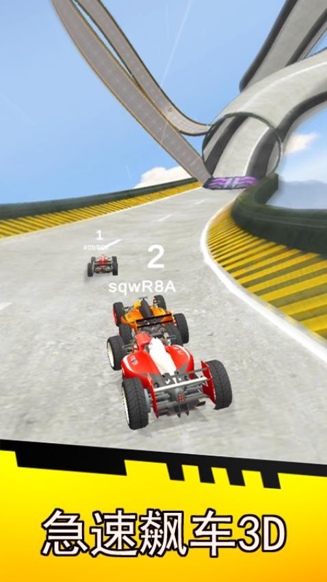 急速飙车3D游戏截图0