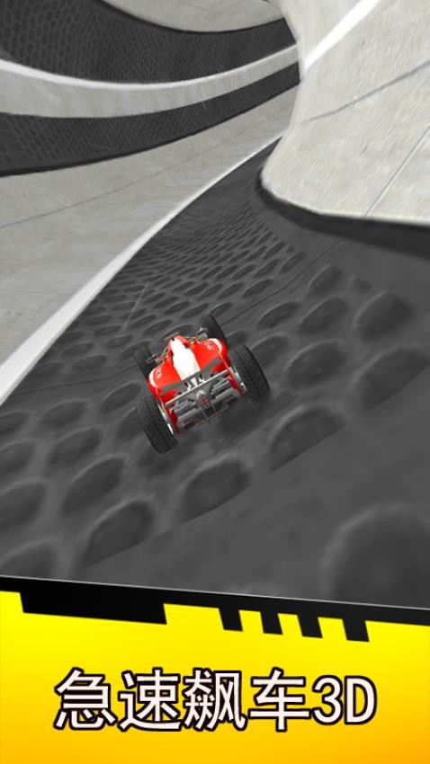 急速飙车3D游戏截图3