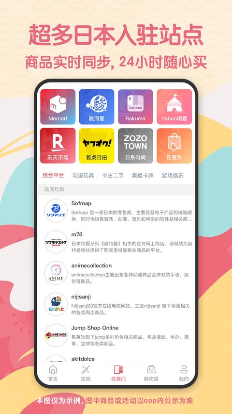 日淘任意门最新版截图0