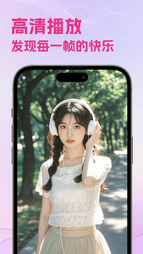 海贝视频免费版截图2