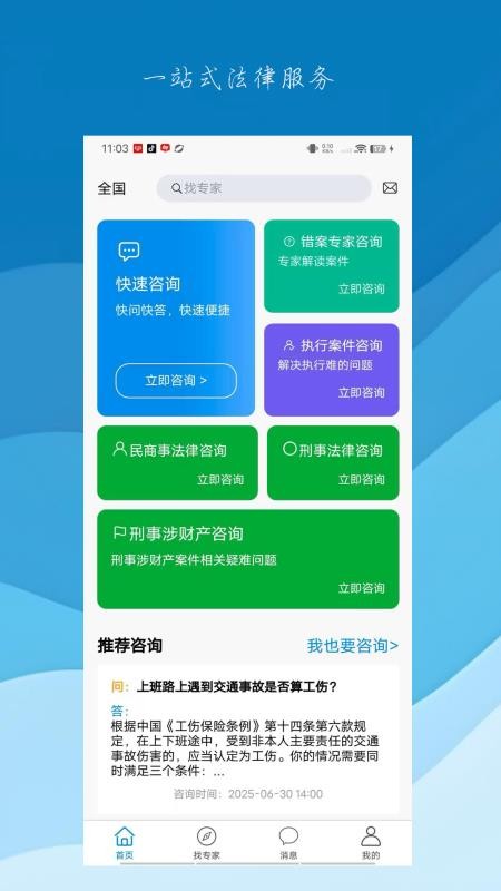 问律君手机版截图4