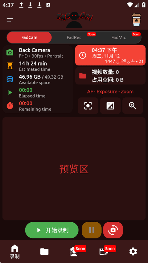 FadCam相机截图1