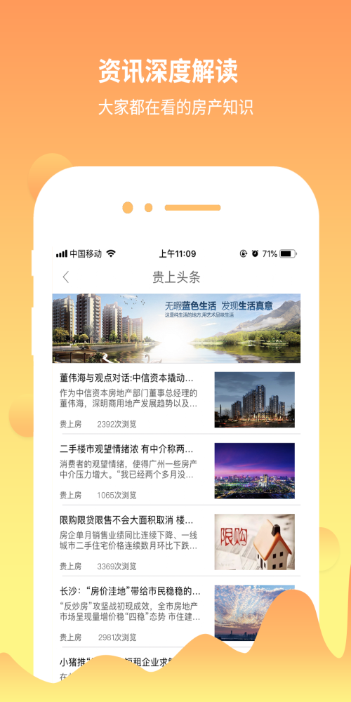 贵上房截图0