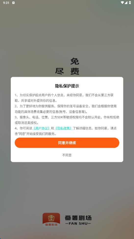 番薯剧场截图0