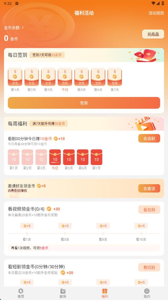 番薯剧场截图2