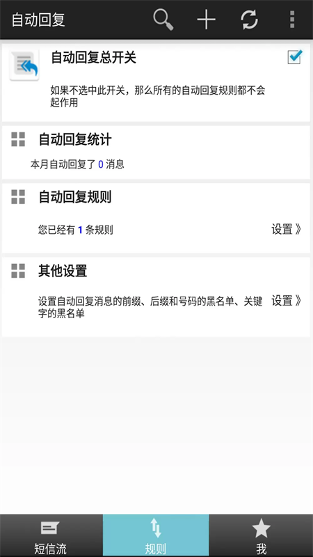 懒人自动回复最新版截图1