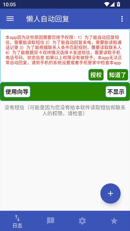 懒人自动回复最新版