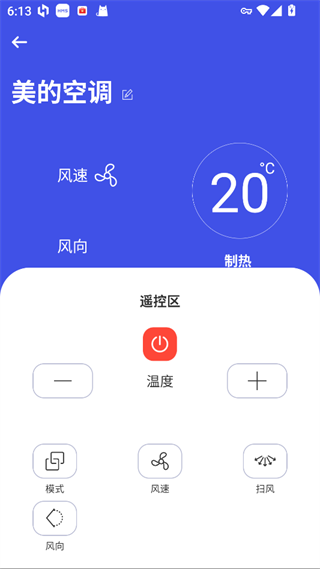 万能空调遥控器
