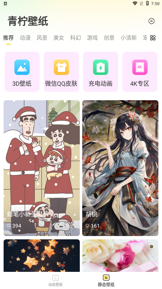 青柠壁纸截图3
