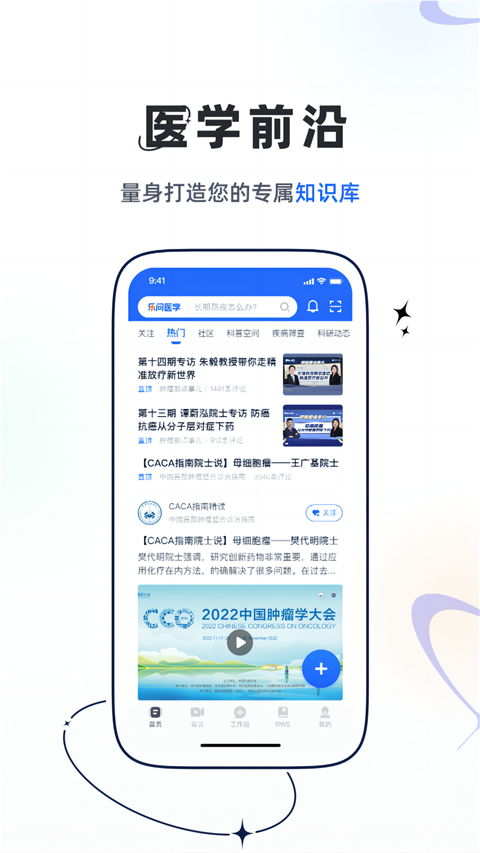 乐问医学截图0