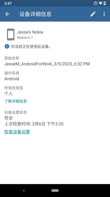 Intune公司门户截图3