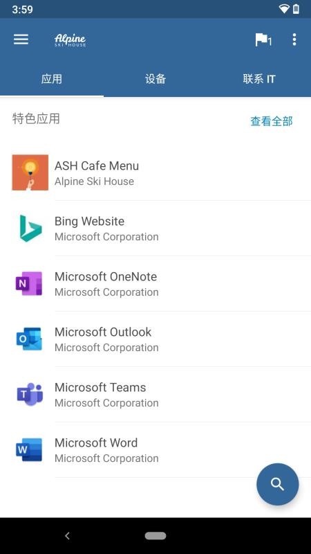 Intune公司门户截图1