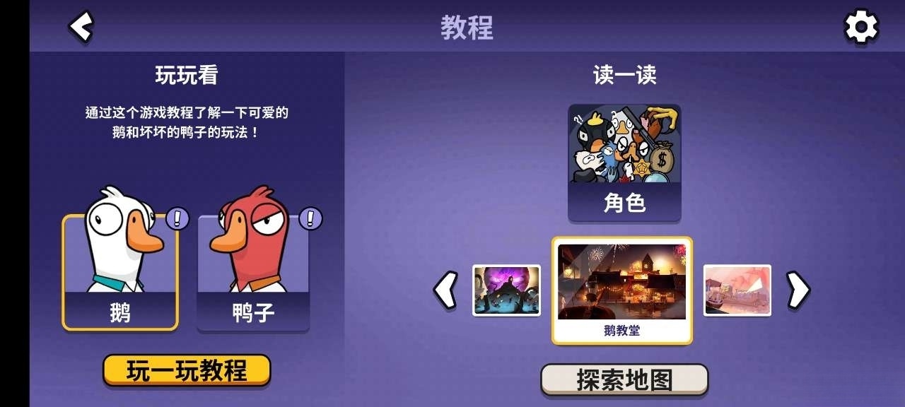 鹅鸭杀安卓版