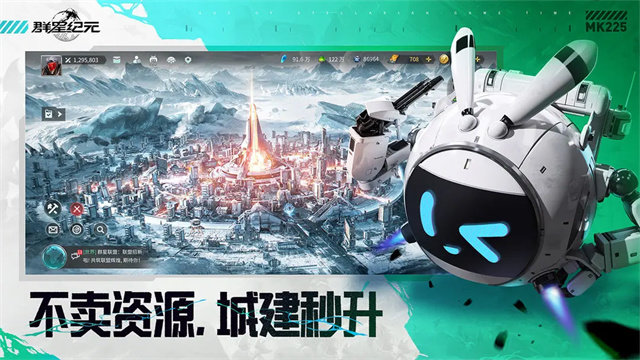群星纪元截图1