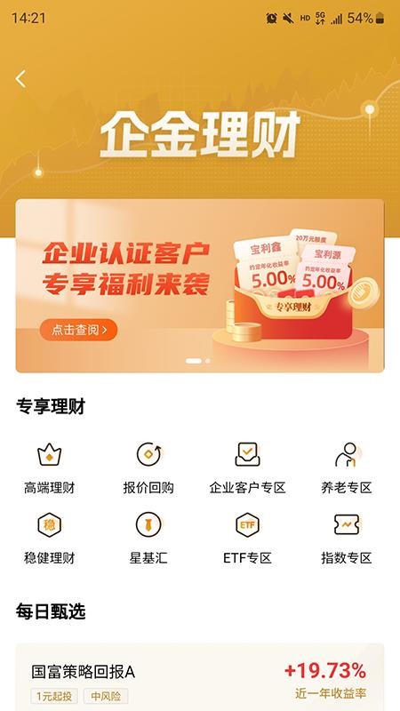 申万宏源融成截图0