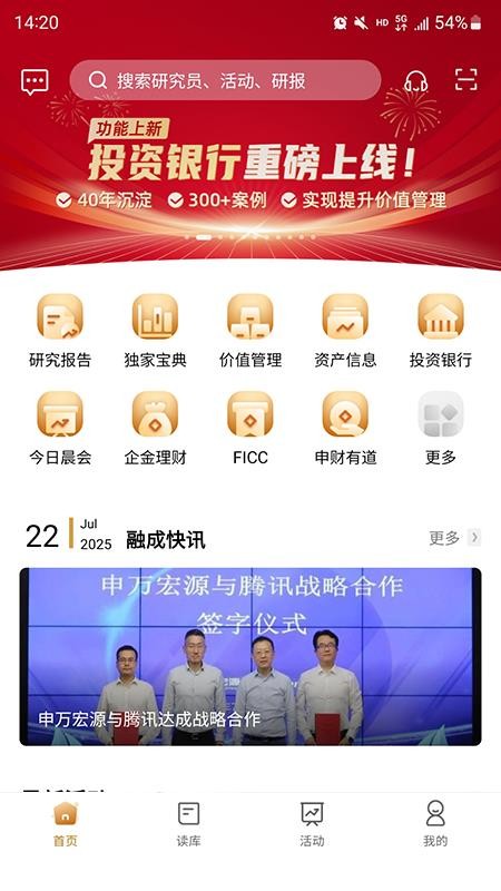 申万宏源融成截图1