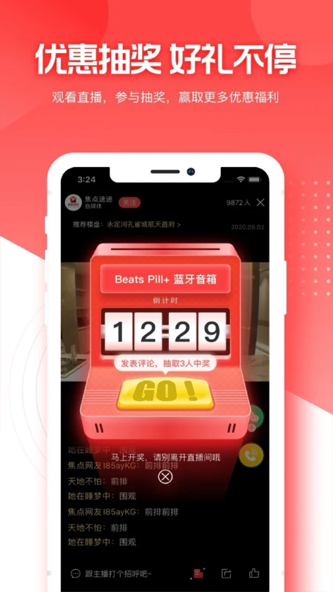 焦点好房截图1