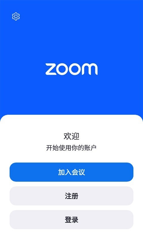 zoom免费最新版