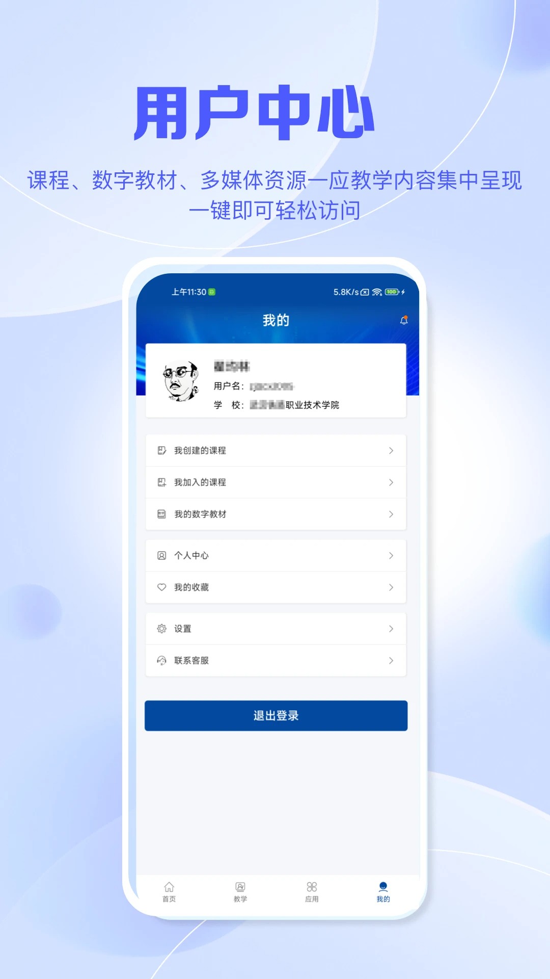 智慧职教+截图0