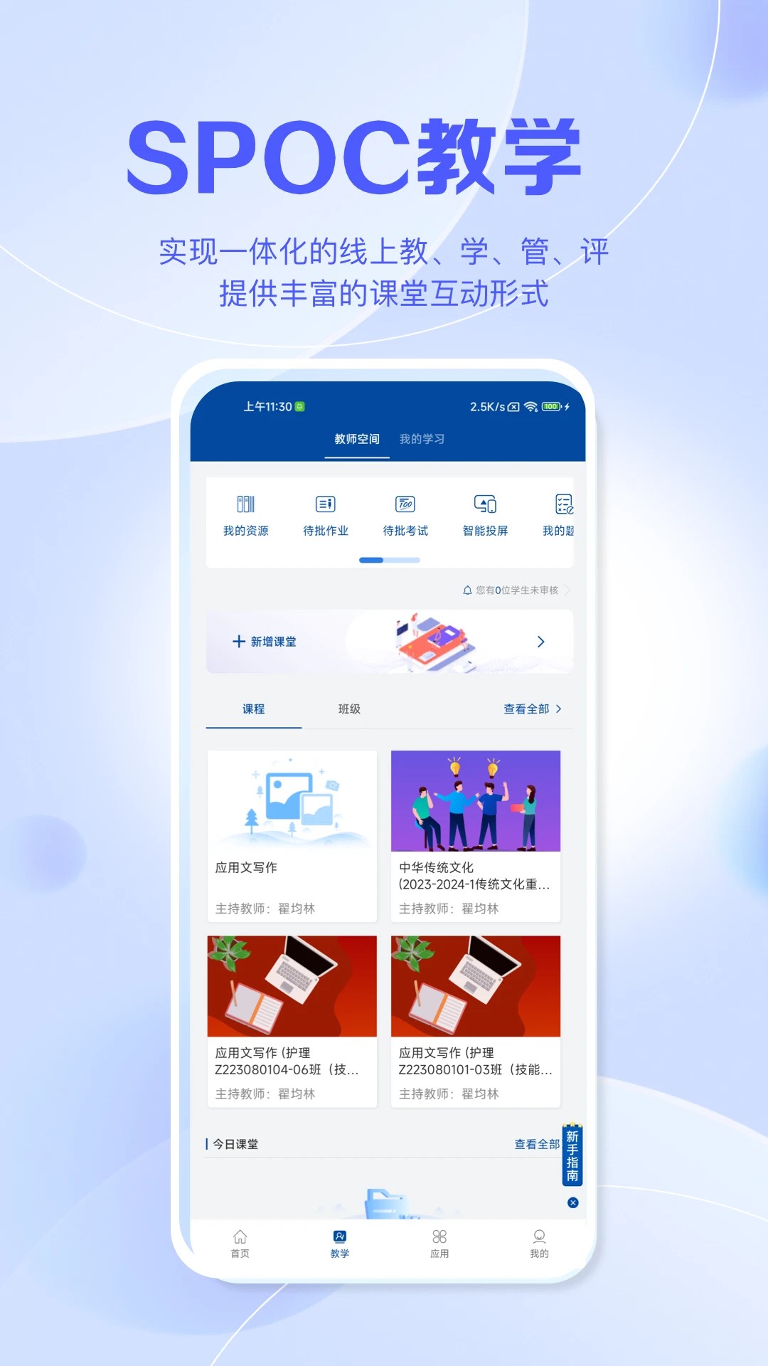 智慧职教+截图1