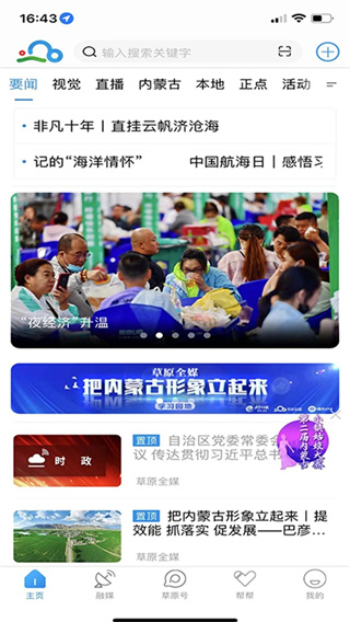 草原全媒客户端截图4