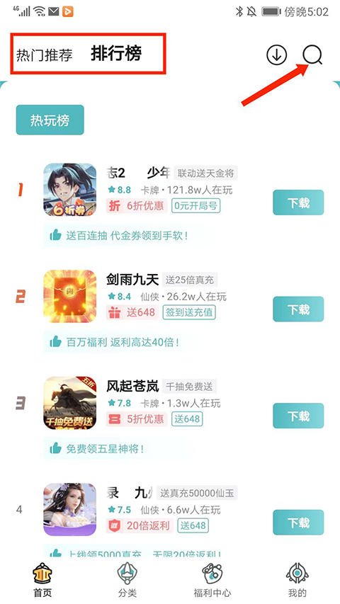首页搜索功能入口示意