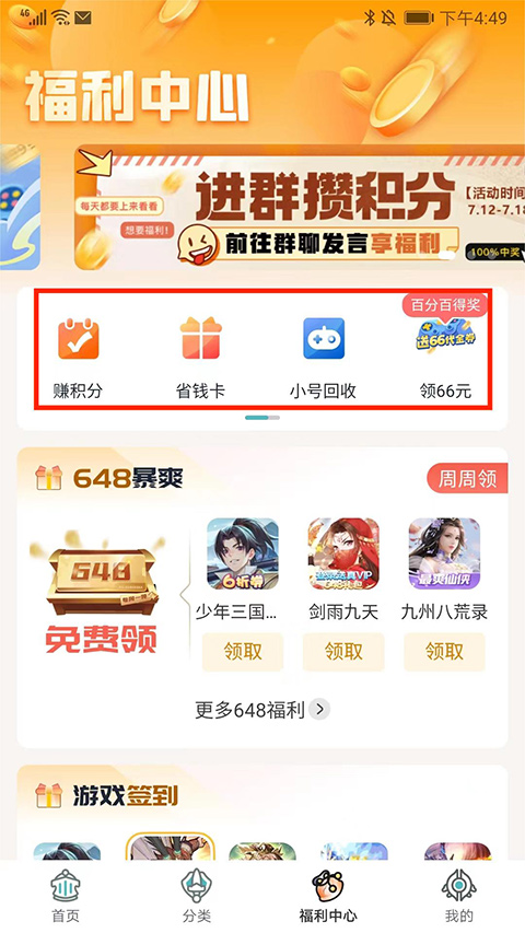 福利中心各项福利入口展示