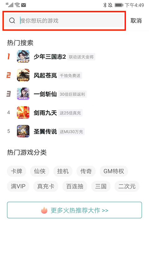 搜索游戏名称的操作界面