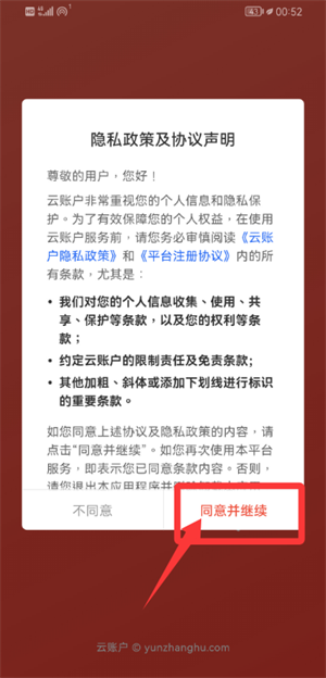 云账户