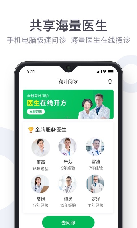 荷叶健康手机版截图1
