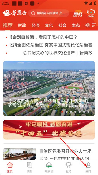 草原全媒客户端