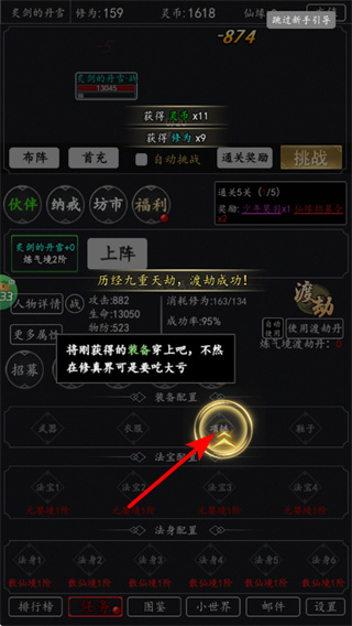 剑气除魔无限内购版