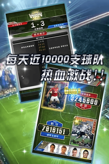 我是球王截图0