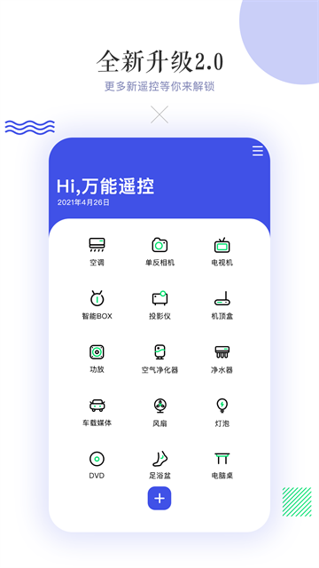 万能空调遥控器截图3