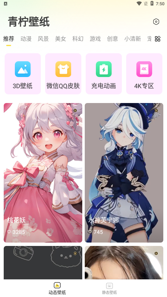 青柠壁纸截图1