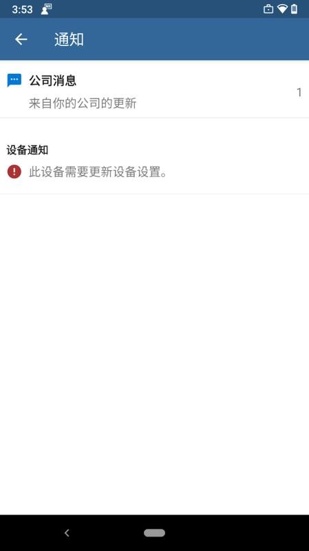 Intune公司门户截图4