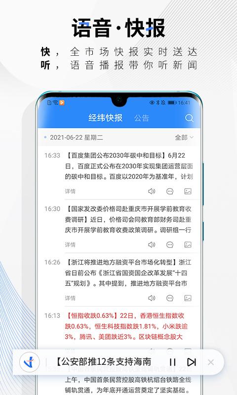 中新经纬免费版截图1