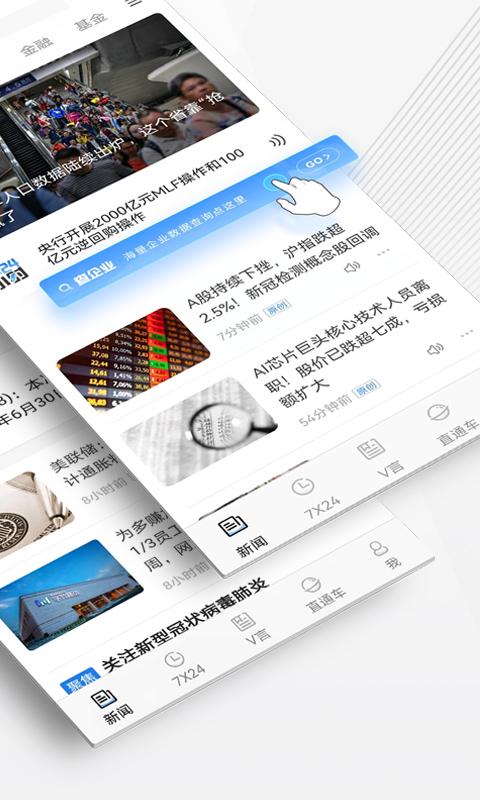 中新经纬免费版截图0