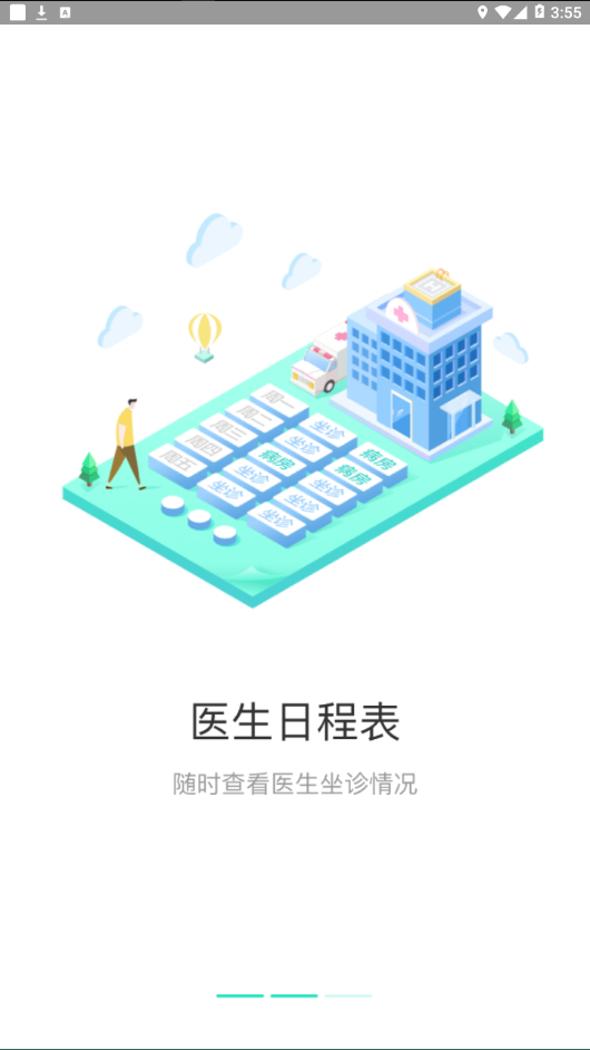 瑞安妇幼保健截图1