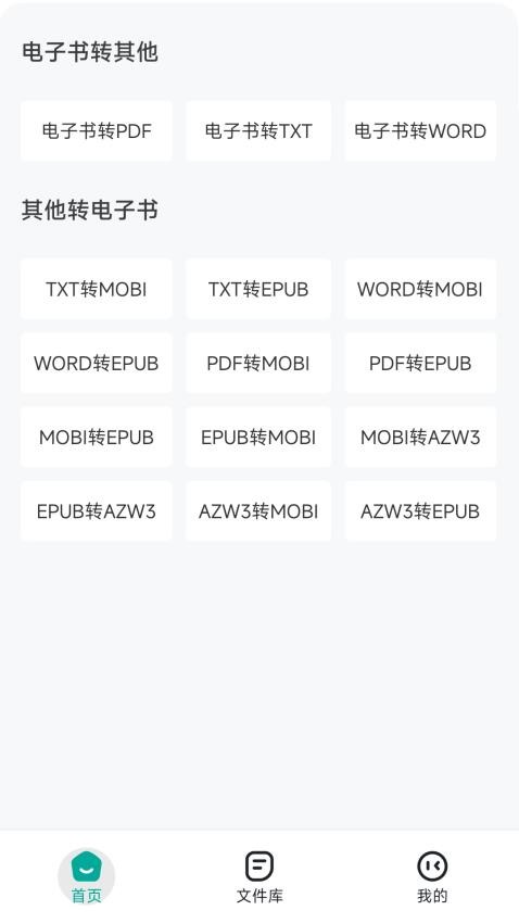全能电子书转换器免费版截图0