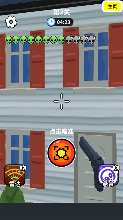 狙击外星人截图0