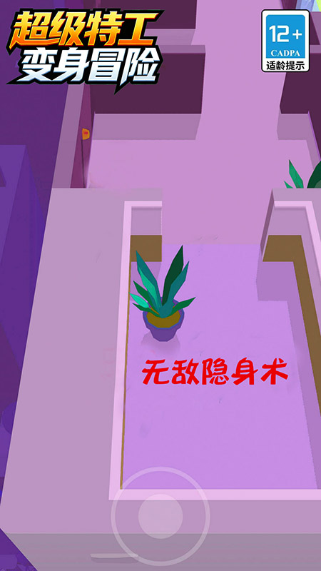 超级特工变身冒险截图1