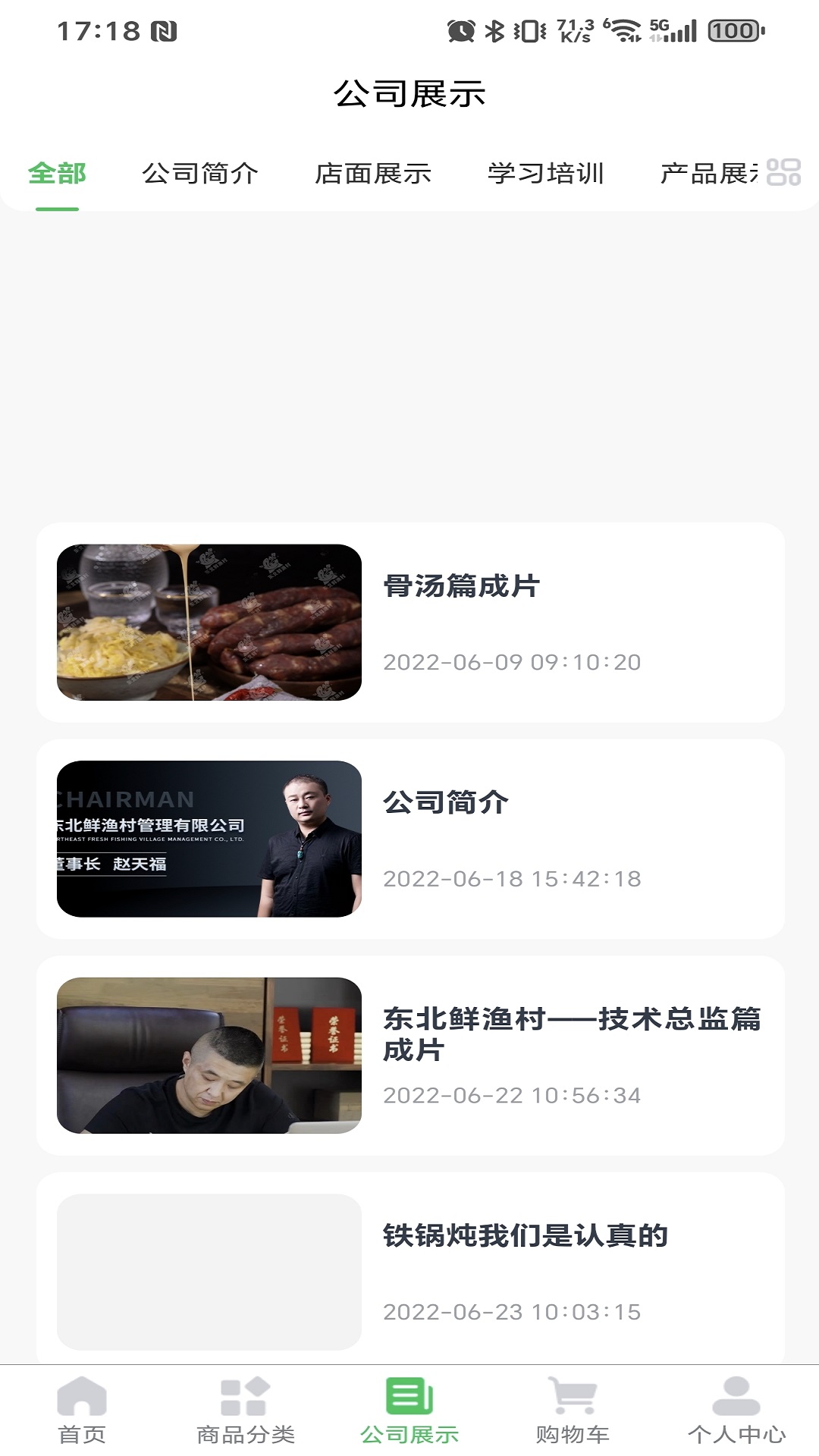 天福商贸云台