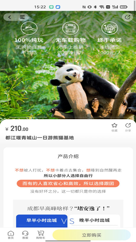 雏菊出行截图0