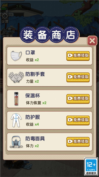 我是丐帮帮主免广告截图0